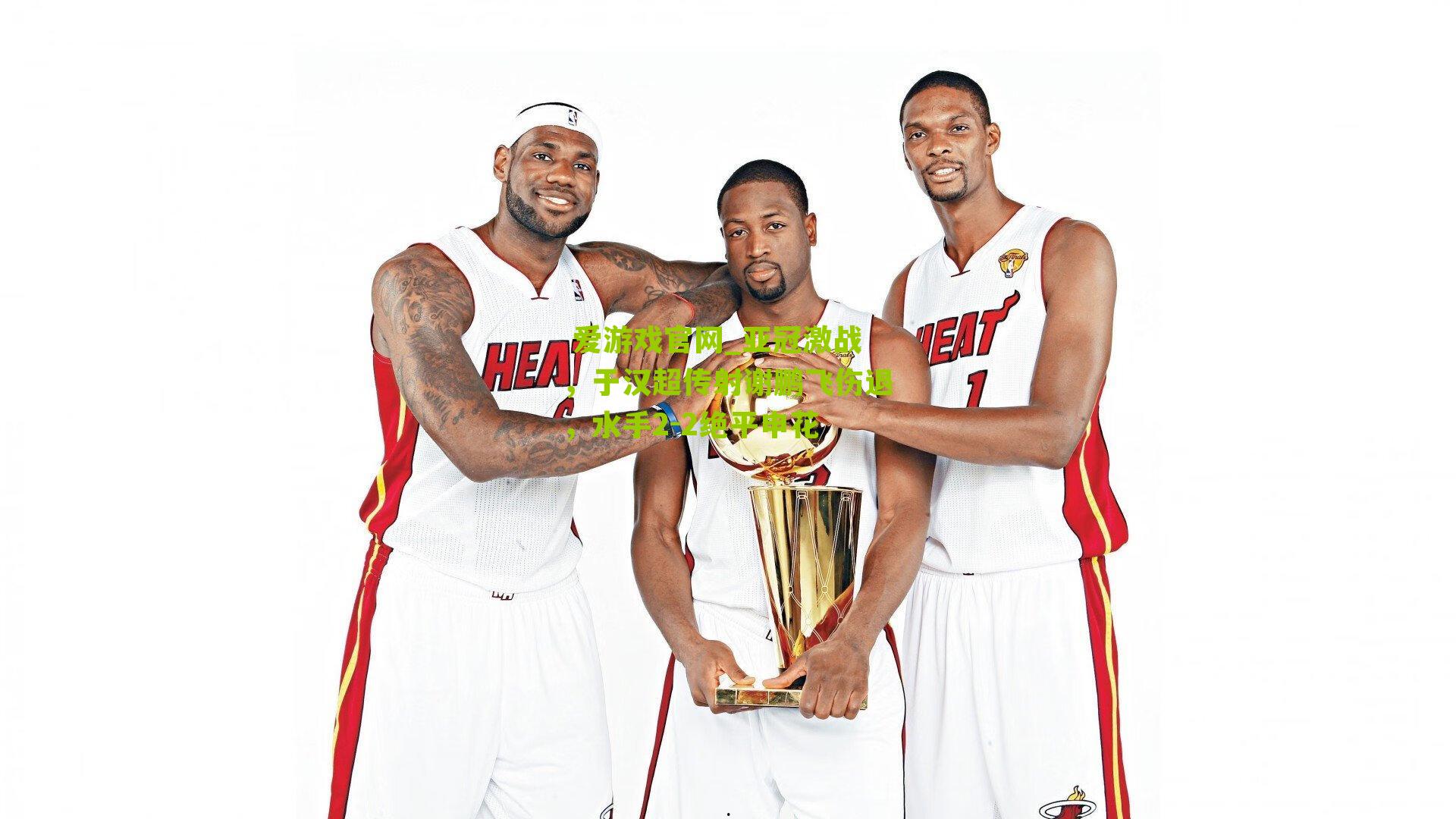 亚冠激战，于汉超传射谢鹏飞伤退，水手2-2绝平申花